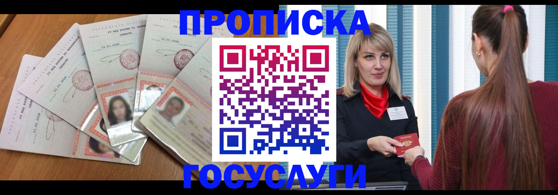 временная регистрация адрес в Курске