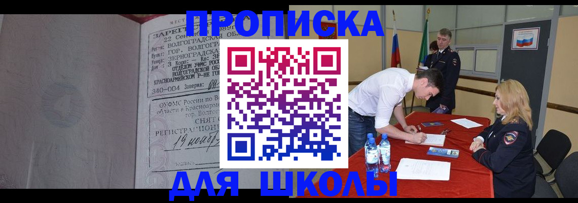 прописка гарантия в Курске