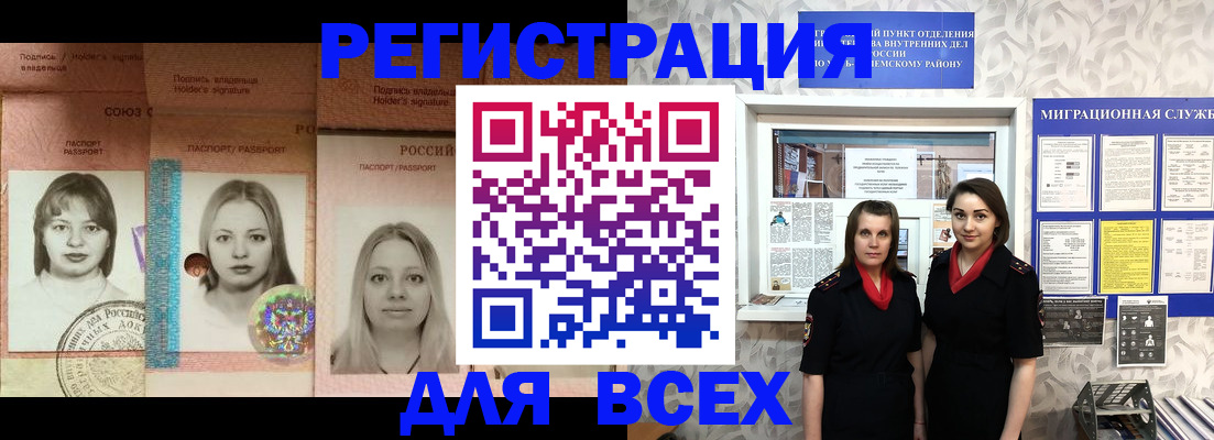временная регистрация законно в Курске