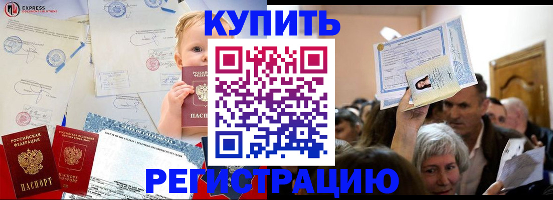 где прописаться в Курске